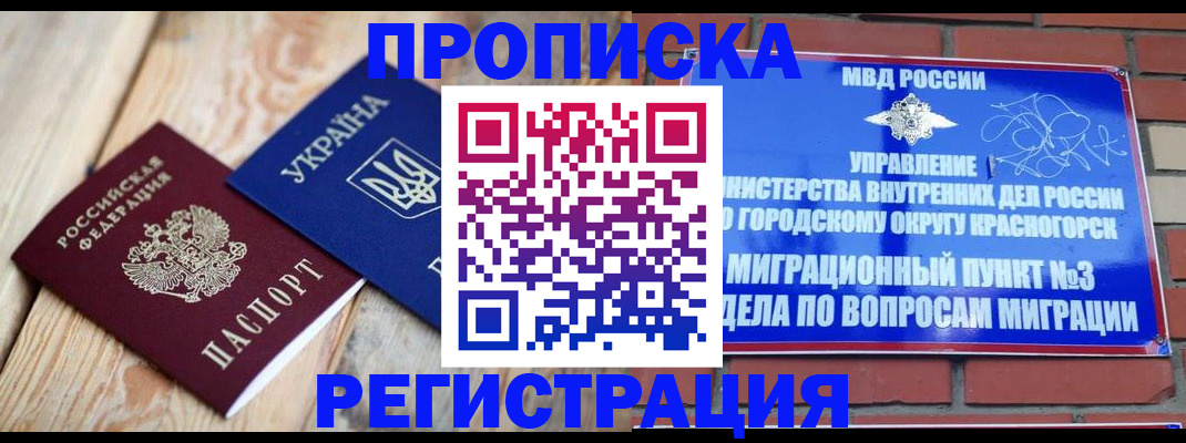 прописка для кредита в Фокино