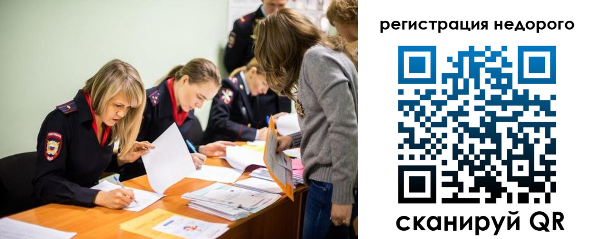 временная регистрация 2025 в Фокино