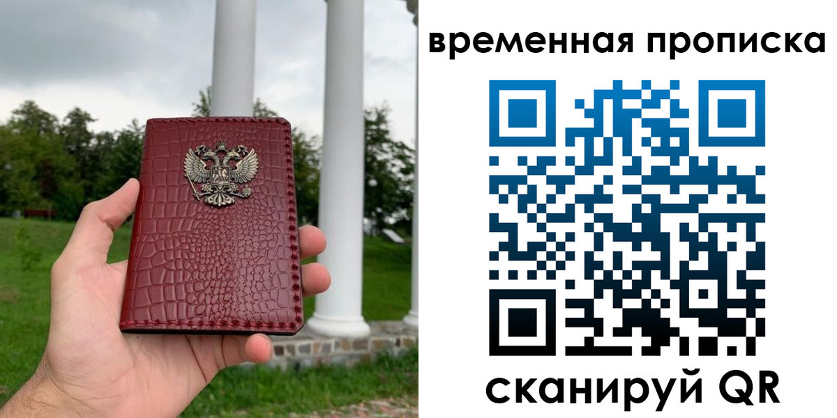 прописка 2025 в Фокино