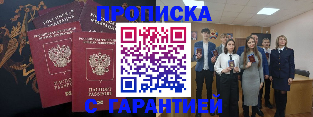 прописка поиск в Фокино