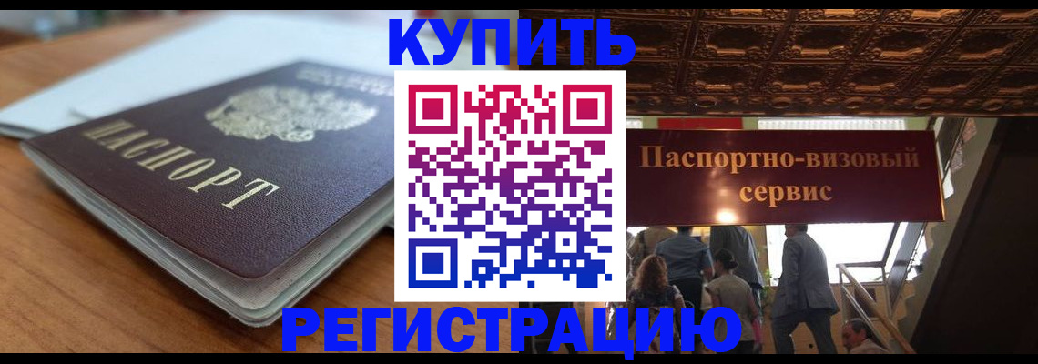 временная регистрация для школы в Фокино