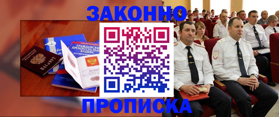 временная регистрация законно в Фокино