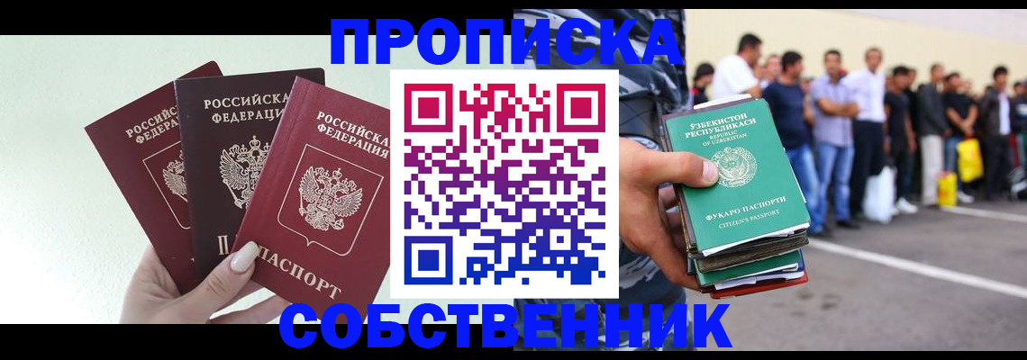 временная регистрация для всех в Фокино