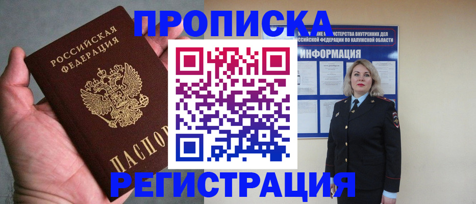 где прописаться в Фокино