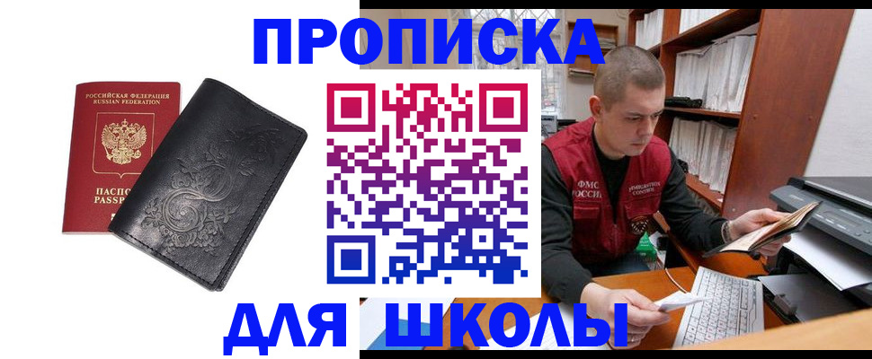 где прописаться в Фокино