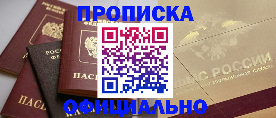 временная регистрация для всех в Фокино