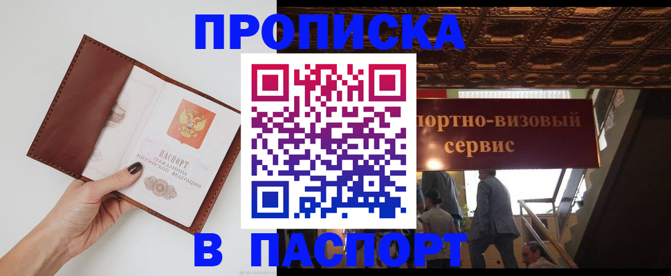 регистрация в Фокино