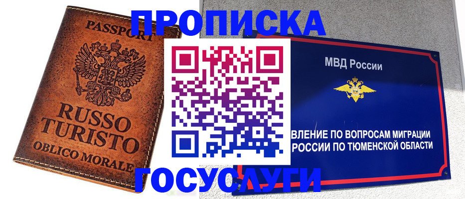 временная прописка в Фокино