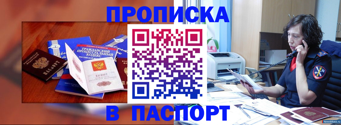 временная регистрация гарантия в Фокино