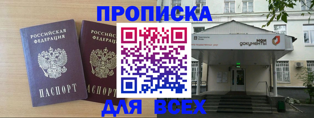 где прописаться в Фокино